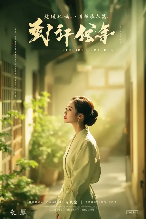 重生八零小辣妻 - 午夜视频福利 重生八零小辣妻封面